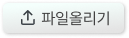 첨부 버튼